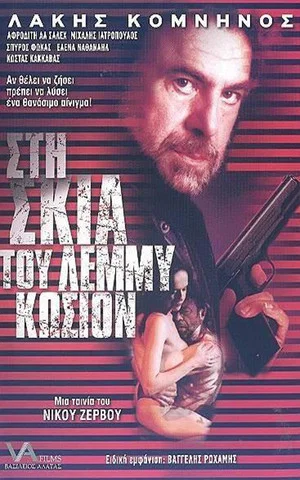 Постер: In the Shadow of Lemmy Caution