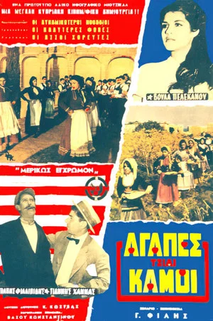 Постер: Love Affairs and Heartbreaks