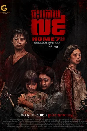 Постер: Home 79