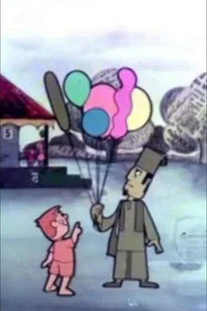 Постер: The Balloon