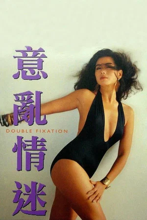 Постер: Double Fixation