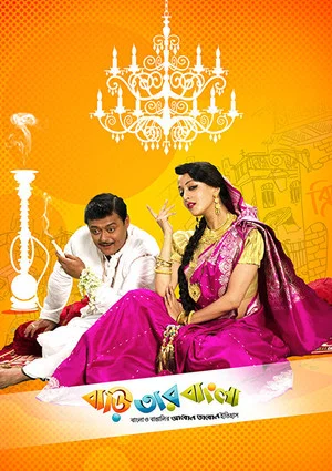 Постер: Baari Tar Bangla