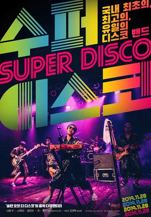 Постер: Super Disco