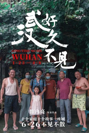 Постер: Long Time No See Wuhan