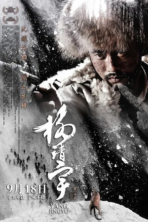 Постер: Yang Jingyu