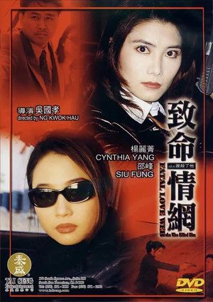 Постер: Fatal Love Web