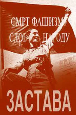 Постер: The Flag