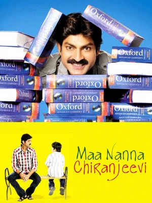 Постер: Maa Nanna Chiranjeevi