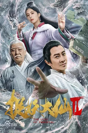 Постер: The Love of Immortal