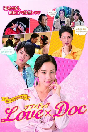 Постер: Love x Doc