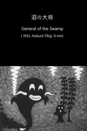 Постер: General of the Swamp