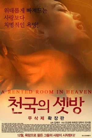 Постер: A Rented Room in Heaven
