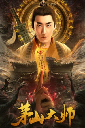 Постер: Master of Maoshan