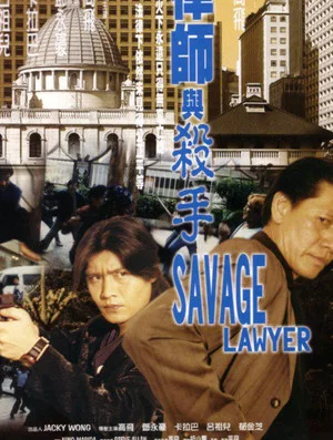 Постер: Savage Lawyer