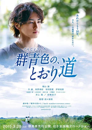 Постер: Gunjōiro no, tōrimichi