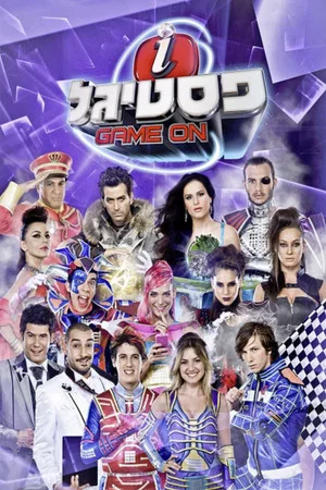 Постер: iFestigal: Game On