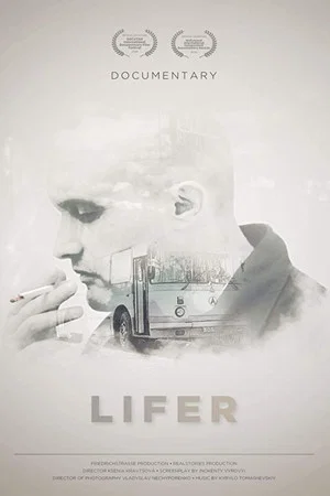 Постер: Lifer