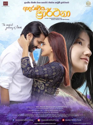 Постер: Adaraneeya Prarthana