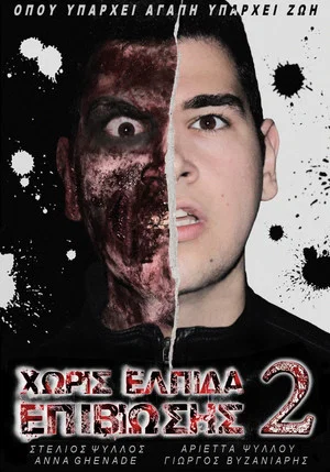 Постер: No hope of surviving 2