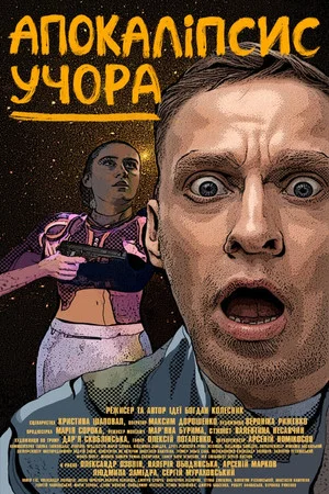 Постер: Apocalypse Yesterday