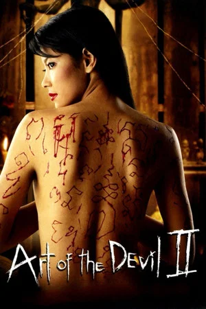 Постер: Art of the Devil 2