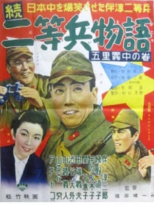 Постер: Story of Second Class Private, Sequel