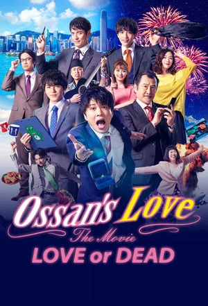 Постер: Ossan's Love: Love or Dead