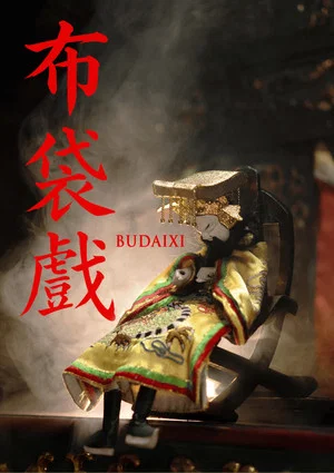 Постер: Budaixi