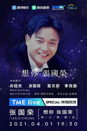 Постер: TME Live「想你 張國榮」線上音樂會