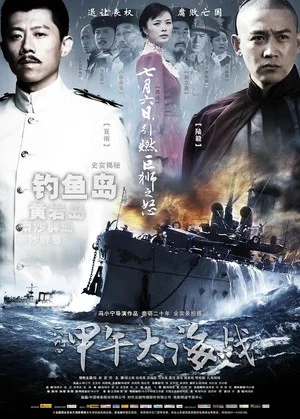 Постер: The Sino-Japanese War at Sea 1894
