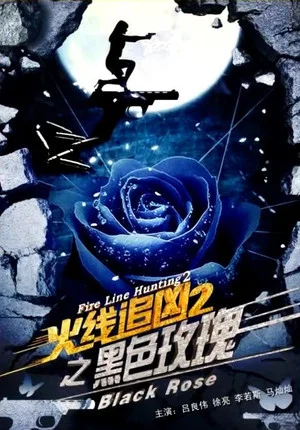 Постер: Fire Line Hunting 2: Black Rose