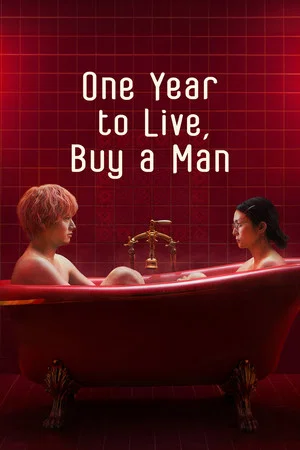Постер: One Year to Live, Buy a Man