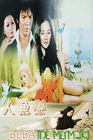 Постер: Ren yu lian