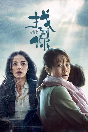 Постер: Lost, Found