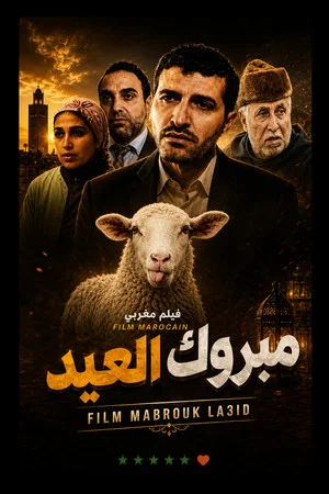 Постер: Mabrouk Al Aid