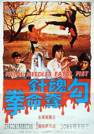 Постер: Fatal Needles vs. Fatal Fists