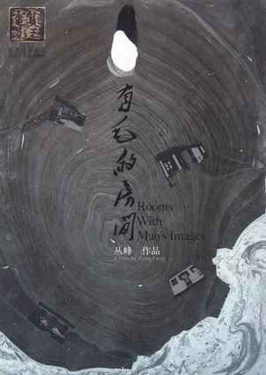 Постер: Rooms with Mao's Images
