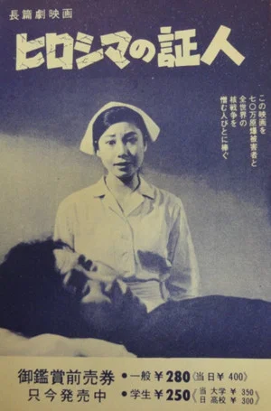 Постер: Witness of Hiroshima