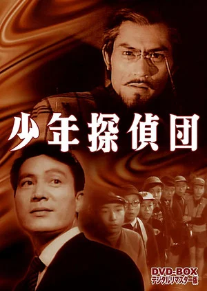 Постер: Shonen Tanteidan: Kabu to Mushi no Yoki