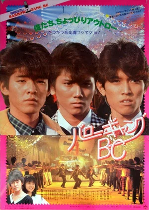 Постер: Barrow Gang BC