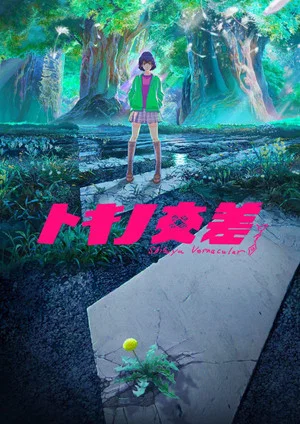 Постер: Shibuya Vernacular