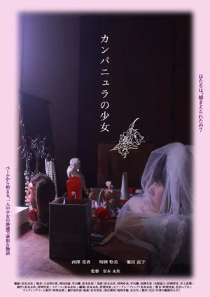 Постер: Campanula Girl