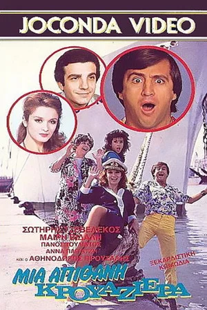 Постер: An Unlikely Cruise