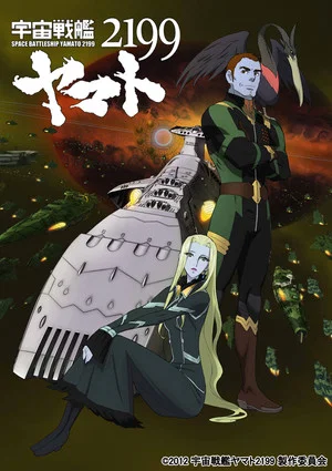 Постер: Space Battleship Yamato 2199: The Redolence of Intergalactic Space