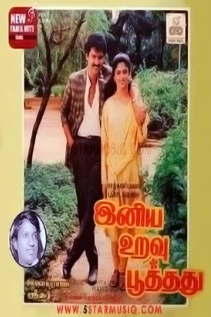 Постер: Iniya Uravu Poothathu