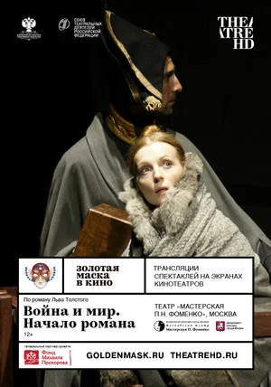 Постер: Золотая Маска: Война и мир. Начало романа