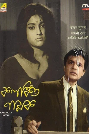 Постер: Kalankita Nayak
