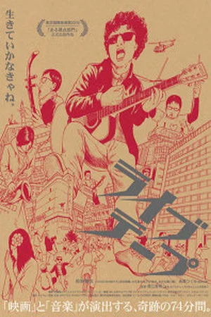 Постер: Live Tape