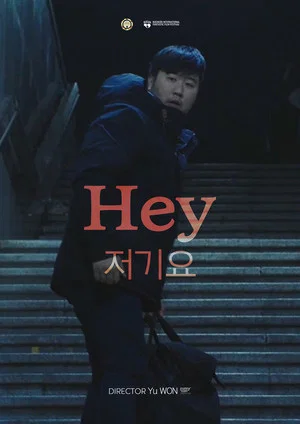Постер: Hey