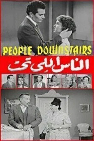 Постер: People Downstairs